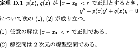 \begin{jtheorem}
$p(x)$, $q(x)$ $B$,(B $\vert x-x_0\vert<r$ $B$G@5B'$H$9$k$H$-!