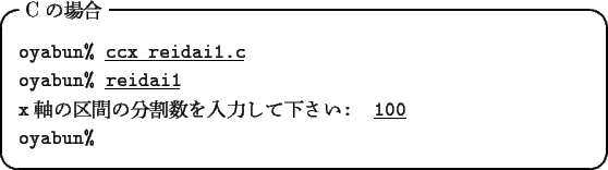 \begin{itembox}[l]{C$B$N>l9g(B}
\begin{tabbing}
xxxxxxxxxxxxxxxxxxxxxxx\=\kill
{\tt ...
...$B~NO$7$F2<$5$(B }\underline{\tt 100}\\
{\tt oyabun\%}
\end{tabbing}\end{itembox}