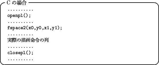 \begin{itembox}[l]{C$B$N>l9g(B}\small
\begin{tex2html_preform}\begin{verbatim}.........
..........
closepl();
..........\end{verbatim}\end{tex2html_preform}\end{itembox}