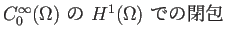 $\displaystyle \mbox{$C^\infty_0(\Omega)$\ の $H^1(\Omega)$\ での閉包}$