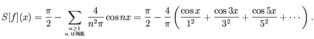 $\displaystyle S[f](x)=\frac{\pi}{2}
-\sum_{n\ge 1\atop \text{$n$は偶数}}\df...
...t(\frac{\cos x}{1^2}+\frac{\cos
3x}{3^2}
+\frac{\cos 5x}{5^2}+\cdots\right).
$